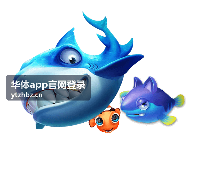华体app官网登录客户端在手机与电脑上的使用场景